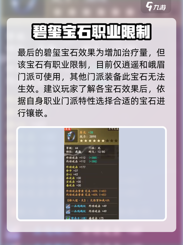 新天龙八部手游宝石有哪些介绍截图5