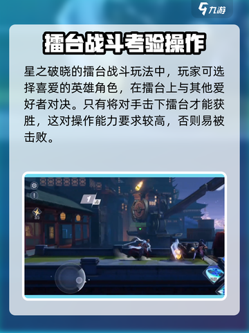 星之破晓怎么玩介绍截图2