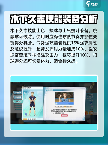 排球少年手游🔥木下久志超强解析来啦！截图4