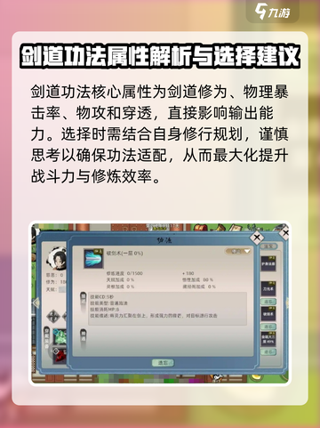 修仙家族模拟器2功法选择推荐介绍截图5