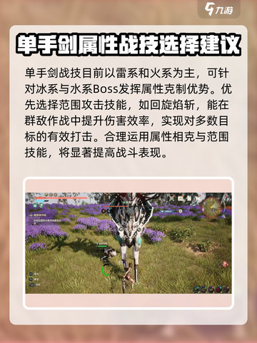荒野起源单手剑怎么玩介绍截图4