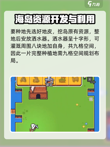 浮岛冒险🔥洒水器使用方法大揭秘！💦截图2