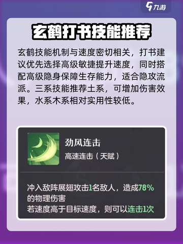 长安幻想手游玄鹤怎么打书介绍截图4