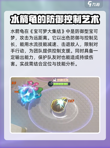 宝可梦大集结水箭龟怎么玩介绍截图2