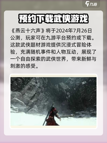 燕云十六声🔥上线时间曝光！正式服公测倒计时✨截图2