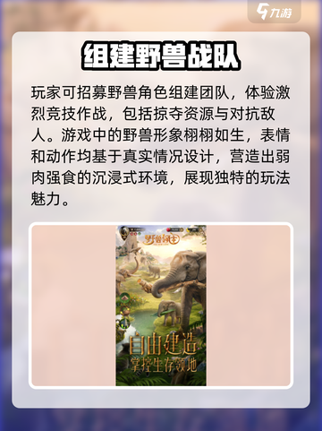 野兽领主新世界测评详情介绍截图4