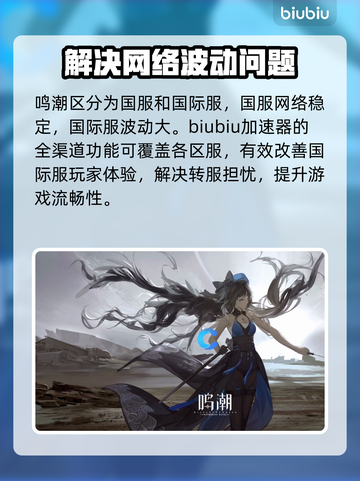 鸣潮⚡国际服闪退解决办法+加速器推荐🔥截图3