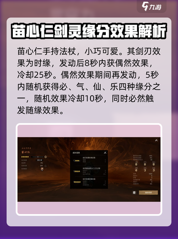 剑灵2🔥苗心仁实战效果超详解！必看👇截图2