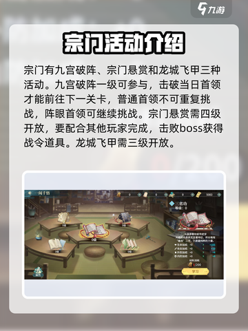 江湖如梦🔥宗门玩法大揭秘，不看后悔！截图3