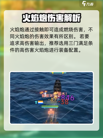 大航海时代传说火焰炮怎么玩介绍截图4