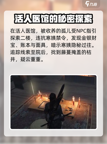 燕云十六声剧情详解一览介绍截图2