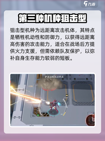 硬核机甲启示机种有哪些介绍截图4