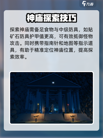 艾兰岛神庙在哪介绍截图3