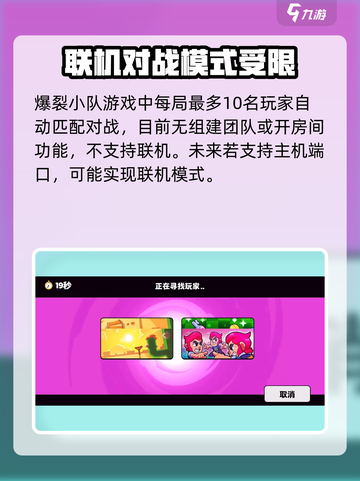 爆裂小队可以联机吗介绍截图2