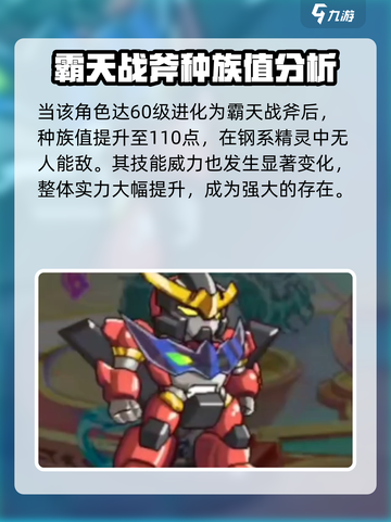 西普大陆🔥霸天战斧超详细强度分析来啦！截图4