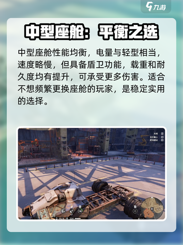 创世战车座舱类型怎么选介绍截图3
