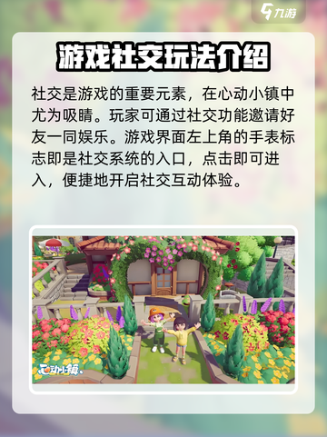 心动小镇🔥社交玩法大揭秘，这样玩太上头！截图2