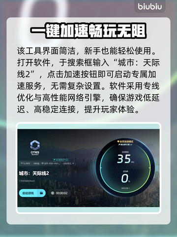 天际线2闪退？这个加速工具🔥搞定！👇截图5