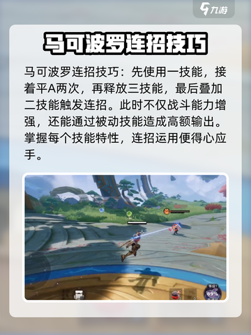 星之破晓马可波罗连招怎么用介绍截图2