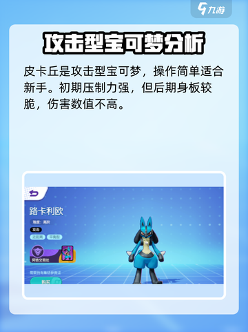 宝可梦大集结宝可梦有哪些介绍截图2