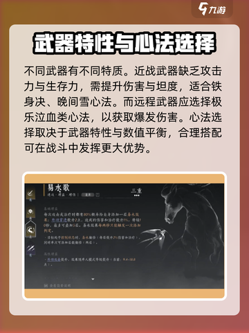 燕云十六声通用心法搭配攻略介绍截图3