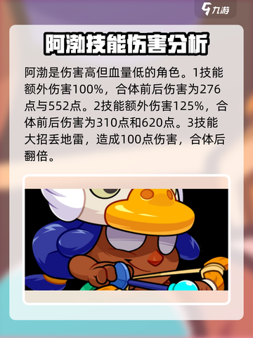 爆裂小队角色图鉴大全介绍截图3