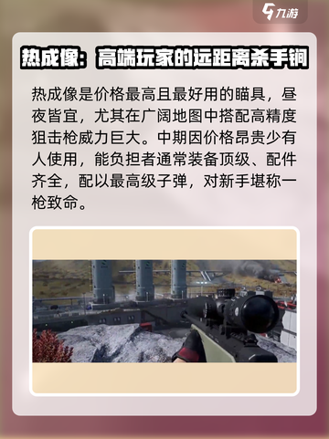 三角洲行动手游瞄具有哪些介绍截图4