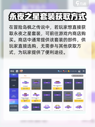 冒险岛枫之传说永夜之星套装获得方法介绍截图4