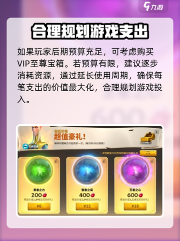万龙觉醒🔥超值氪金技巧分享，轻松称霸游戏！截图4