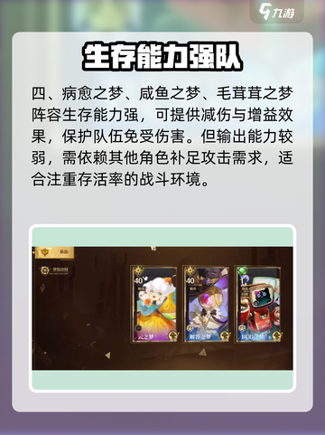 无尽梦回💥新手必看！阵容搭配全攻略🔥截图3