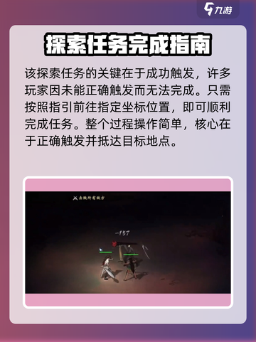 🎮墨剑江湖剑为君舞任务攻略！超全完成指南✨截图4