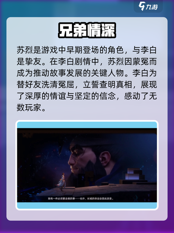 王者荣耀星之破晓苏烈爆燃回归！🔥截图3