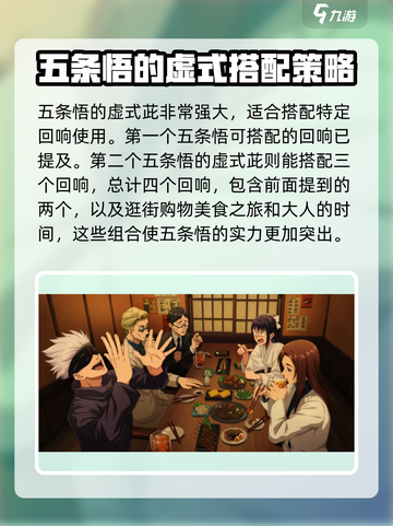 咒术回战手游五条悟搭配什么回响好介绍截图3