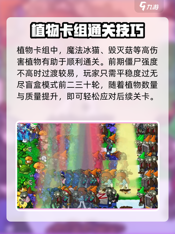 《植物大战僵尸杂交版盲盒模式爆🔥玩法揭秘！》🧩🌱🎮截图4