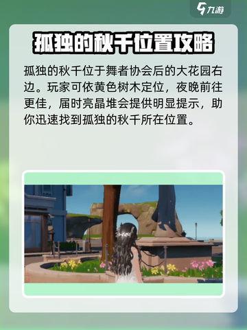 唱舞星计划孤独的秋千如何完成介绍截图2