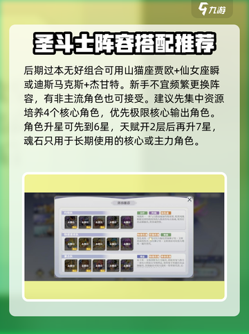 圣斗士星矢重生最强🔥战队阵容推荐来啦！截图4