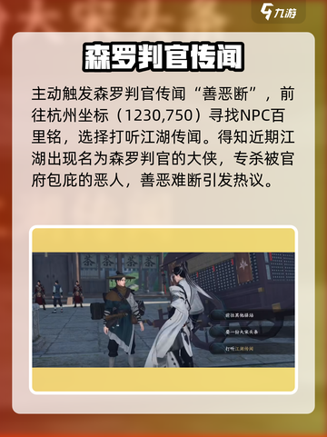 逆水寒手游森罗判官在哪介绍截图2