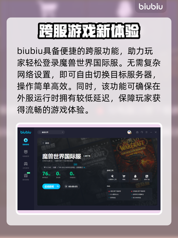 魔兽世界🔥加速器推荐，玩游戏必备！✅截图5