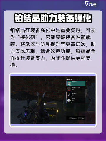 七日世界铂结晶介绍介绍截图5