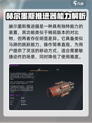 创世战车🔥推进器排行！玩家必备🚀截图3