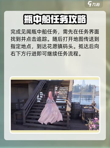 无限暖暖瓶中船任务怎么做介绍截图2