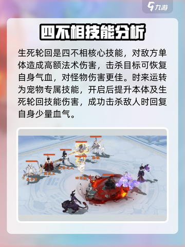 封神幻想世界四不相怎么样介绍截图4