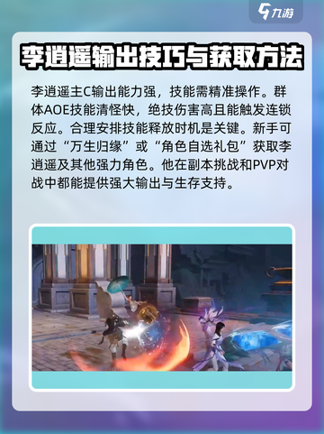 仙剑世界🔥李逍遥获取方法大全！📌截图4