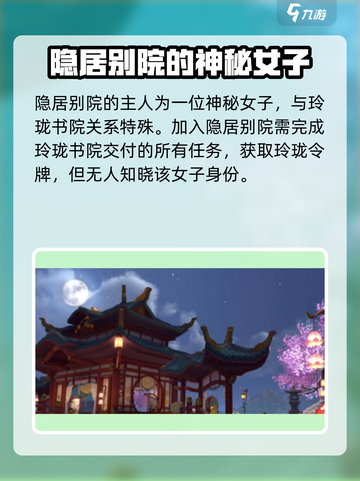 浮生忆玲珑隐居别院在哪介绍截图3
