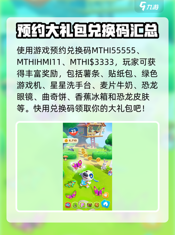 我的汉克狗海岛兑换码分享介绍截图2