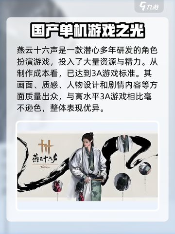 燕云十六声🔥：真正的3A大作？游戏玩家必看！截图3