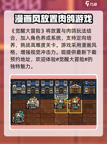 觉醒大冒险公测是什时候介绍截图2