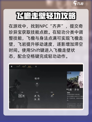 燕云十六声🔥飞檐逐影玩法大全，轻松上手制霸江湖！截图2
