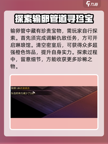 大侠立志传📍琳琅馆宝物采集位置全攻略✨截图4