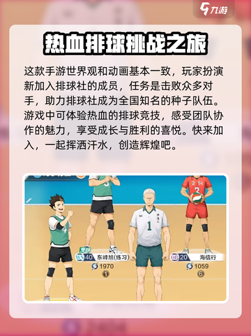 排球少年手游上线时间🔥等你来战！截图3